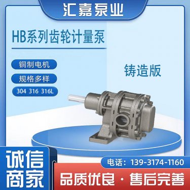 HB系列齒輪計[Ji]量泵